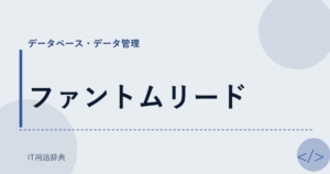 ファントムリード アイキャッチ