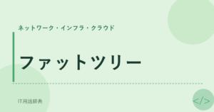 ファットツリー アイキャッチ
