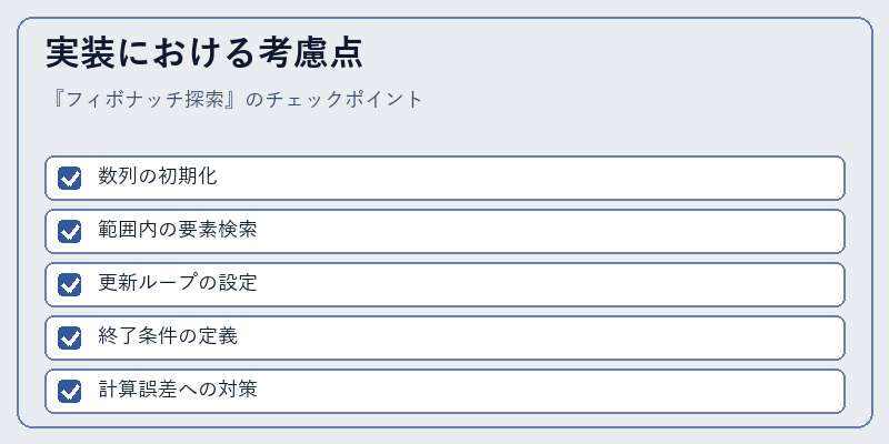 実装における考慮点
