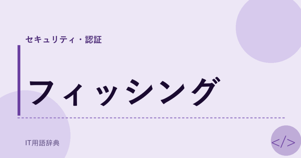 フィッシング アイキャッチ