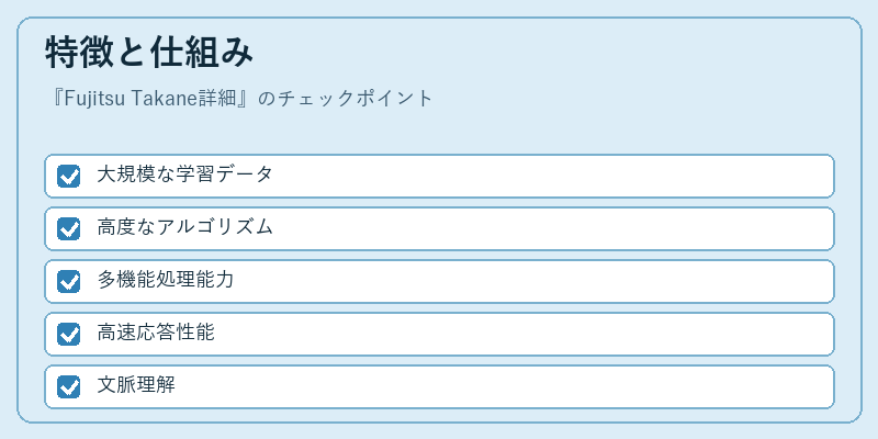 特徴と仕組み