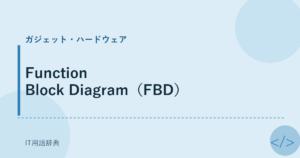 Function Block Diagram（FBD） アイキャッチ