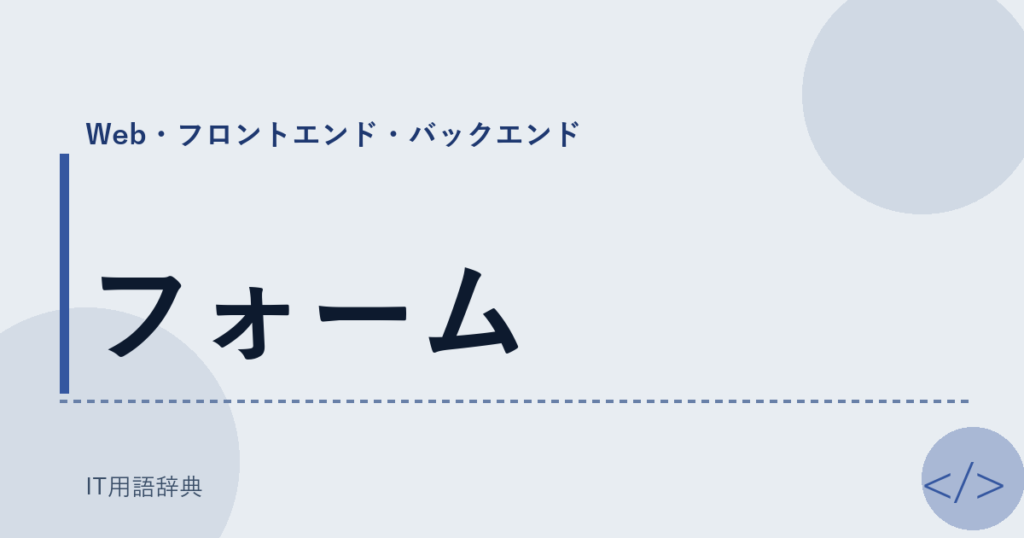 フォーム アイキャッチ