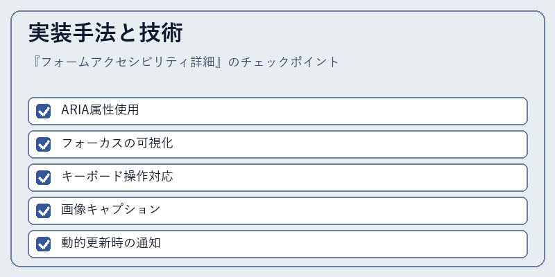 実装手法と技術