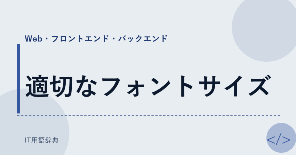 適切なフォントサイズ アイキャッチ