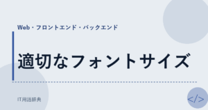 適切なフォントサイズ アイキャッチ