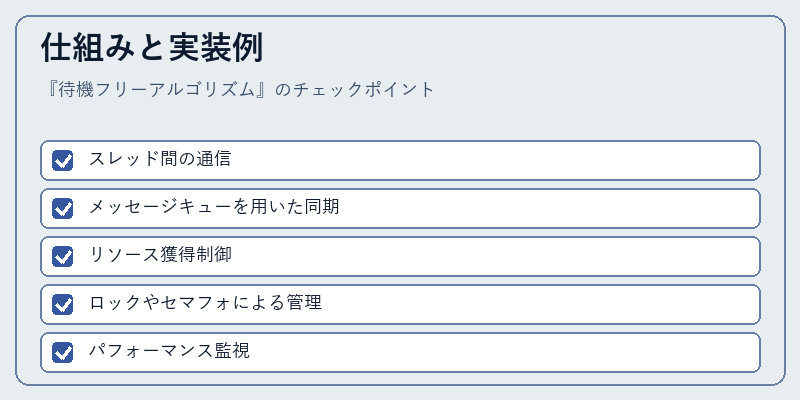 仕組みと実装例