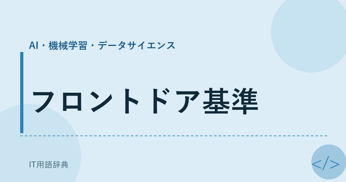 フロントドア基準 アイキャッチ