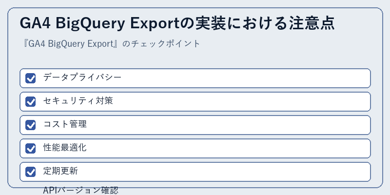 GA4 BigQuery Exportの実装における注意点