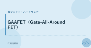 GAAFET（Gate-All-Around FET） アイキャッチ
