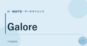Galore アイキャッチ