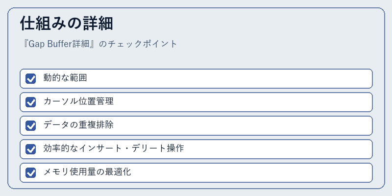 仕組みの詳細