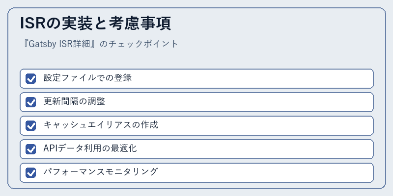 ISRの実装と考慮事項