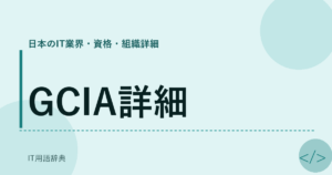 GCIA詳細 アイキャッチ