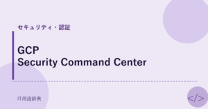 GCP Security Command Center アイキャッチ