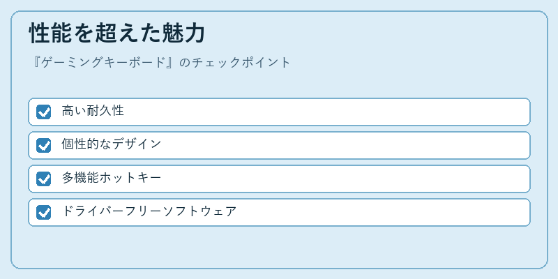 性能を超えた魅力