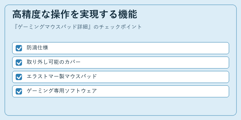 高精度な操作を実現する機能