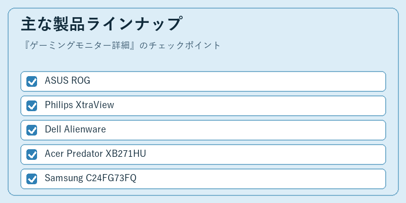 主な製品ラインナップ