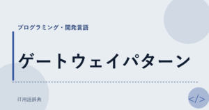 ゲートウェイパターン アイキャッチ