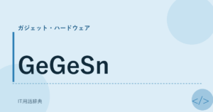 GeGeSn アイキャッチ