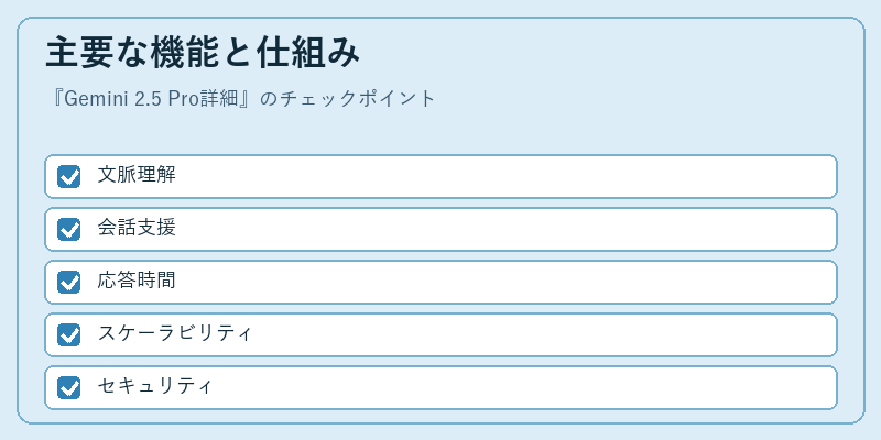主要な機能と仕組み