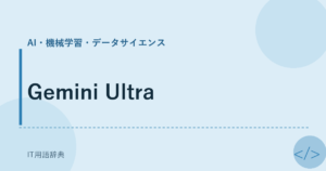Gemini Ultra アイキャッチ