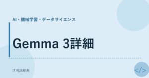 Gemma 3詳細 アイキャッチ