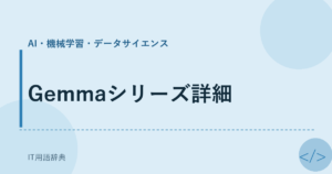 Gemmaシリーズ詳細 アイキャッチ