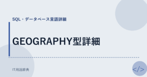 GEOGRAPHY型詳細 アイキャッチ