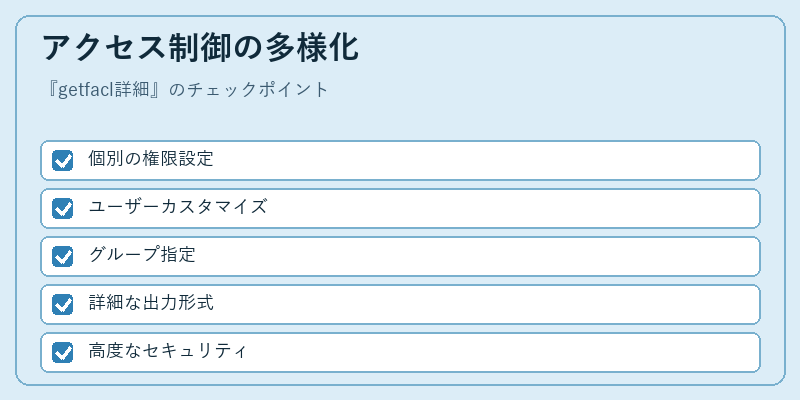 アクセス制御の多様化
