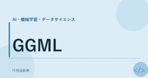 GGML アイキャッチ