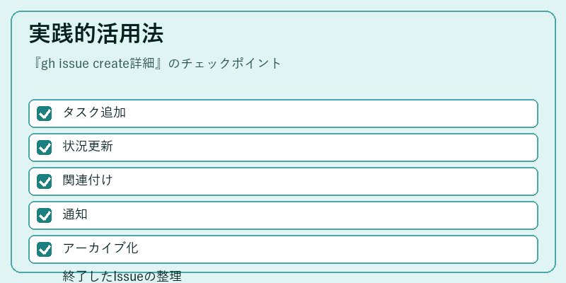 実践的活用法