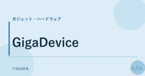 GigaDevice アイキャッチ