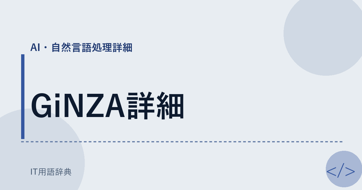 GiNZA詳細 アイキャッチ