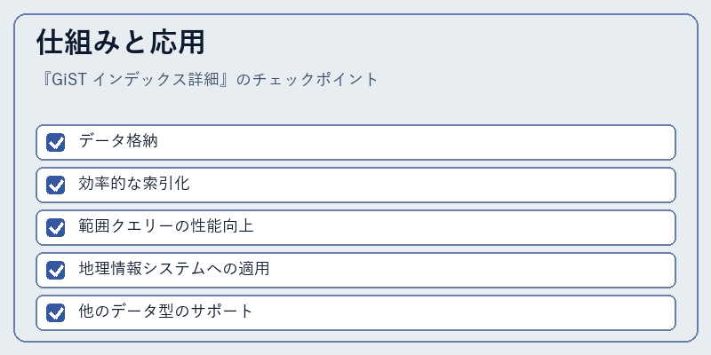 仕組みと応用