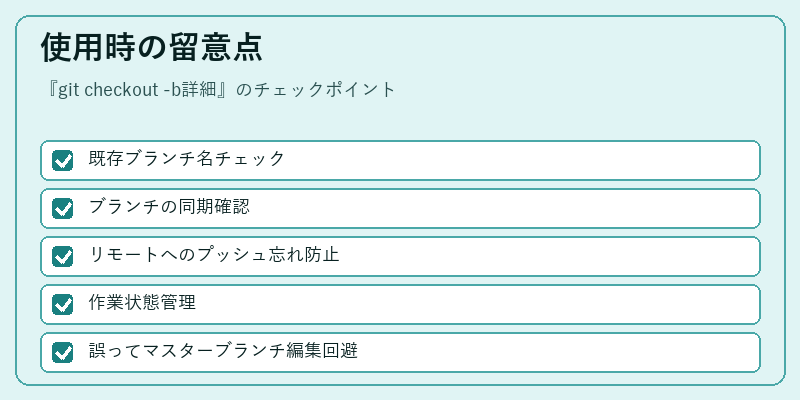 使用時の留意点