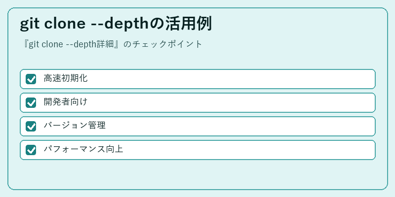 git clone --depthの活用例