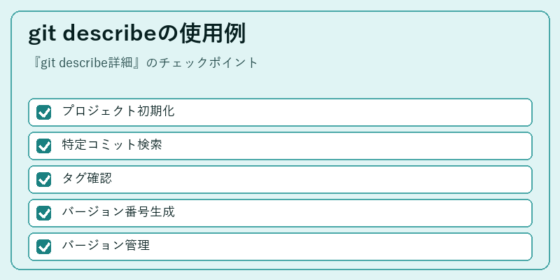 git describeの使用例