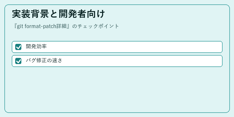 実装背景と開発者向け