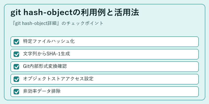 git hash-objectの利用例と活用法
