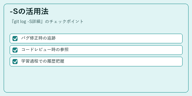 -Sの活用法