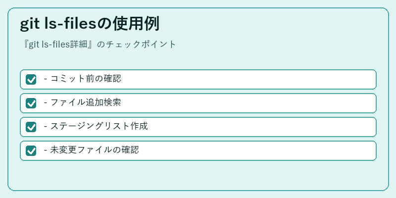 git ls-filesの使用例