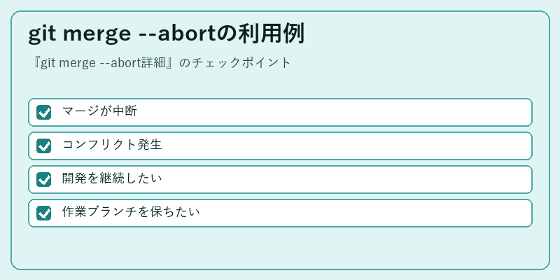git merge --abortの利用例
