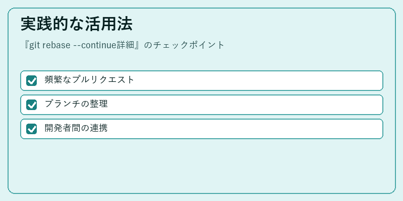 実践的な活用法