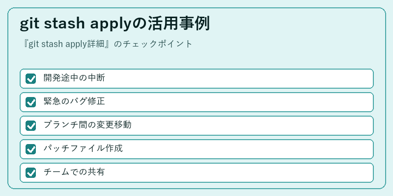 git stash applyの活用事例