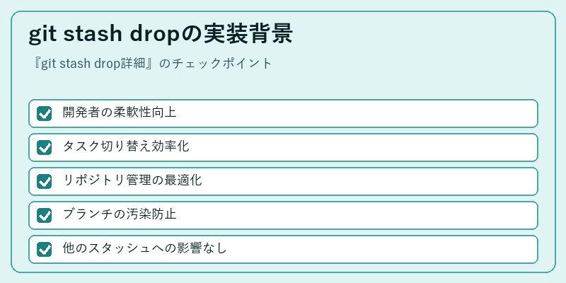 git stash dropの実装背景