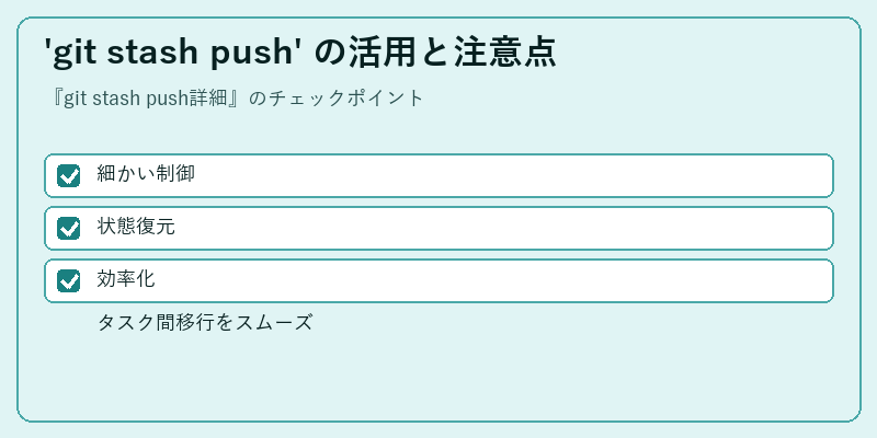 'git stash push' の活用と注意点