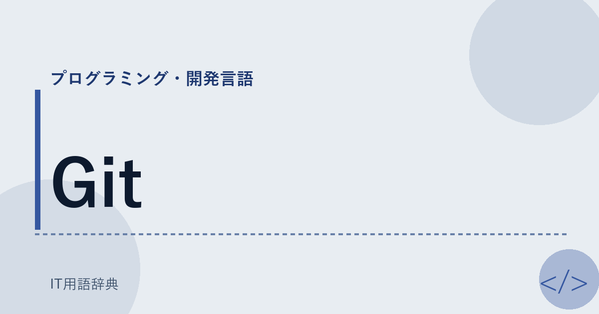Git アイキャッチ