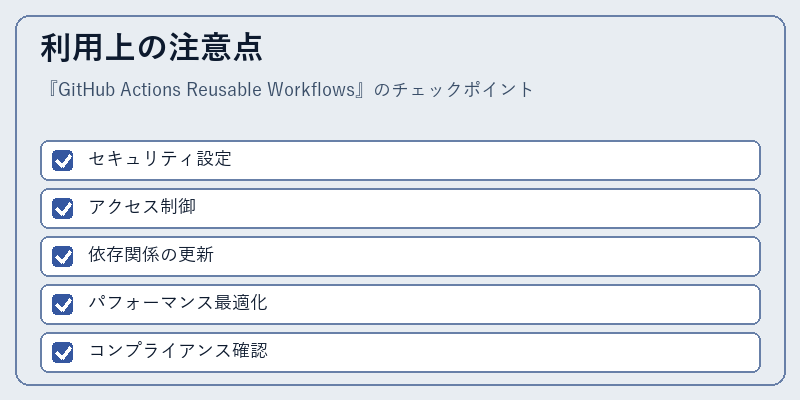 利用上の注意点