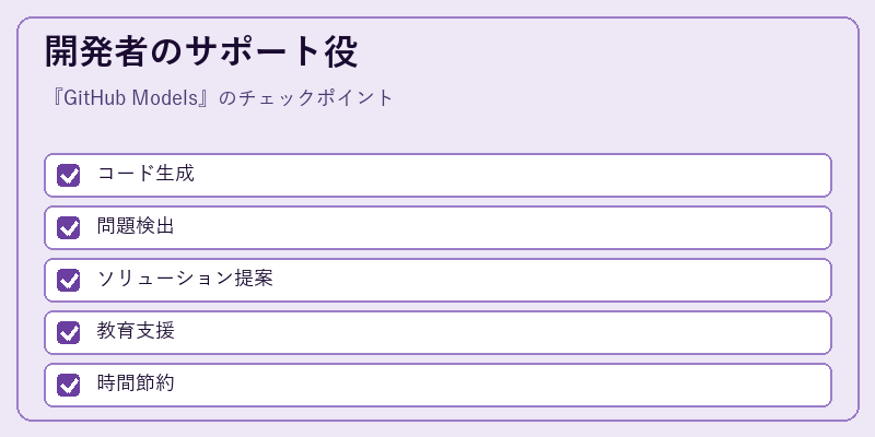開発者のサポート役